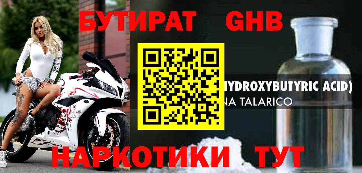 Бутират вода Тосно