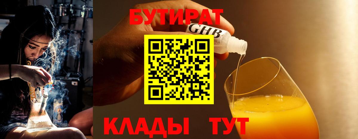 БУТИРАТ бутик  Тосно 