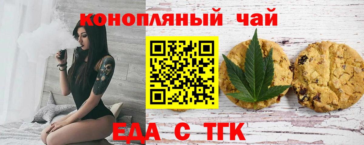 Печенье с ТГК марихуана  Тосно 