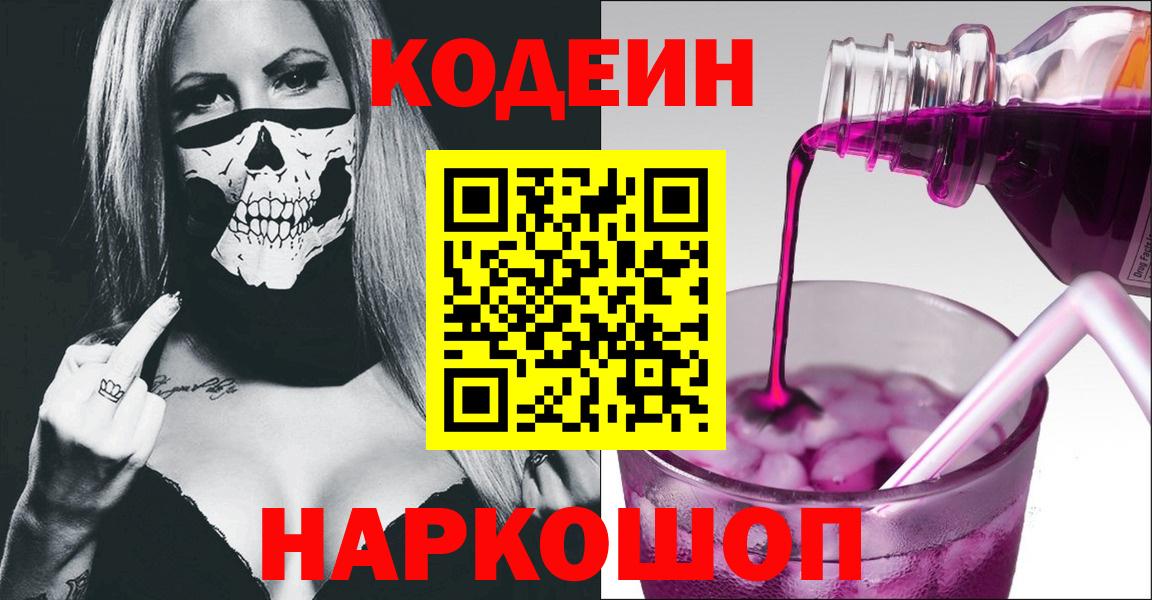 Кодеиновый сироп Lean напиток Lean (лин)  Тосно 