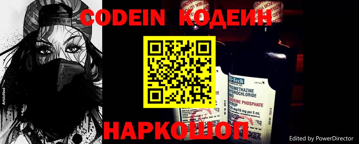 Кодеиновый сироп Lean Purple Drank  Вход с VPN  Кодеиновый сироп Lean напиток Lean (лин)  Тосно 