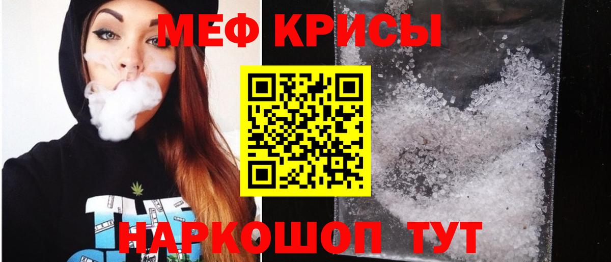 МЯУ-МЯУ мяу мяу  Мефедрон  МЯУ-МЯУ кристаллы  Тосно  что такое   Вход с VPN  Мефедрон 