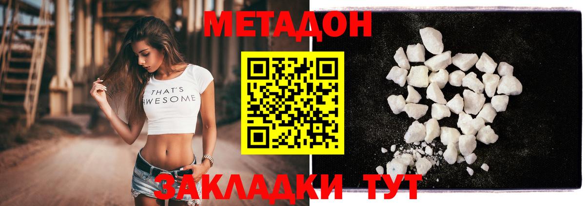 МЕТАДОН methadone  Вход с VPN  Тосно  Метадон methadone 